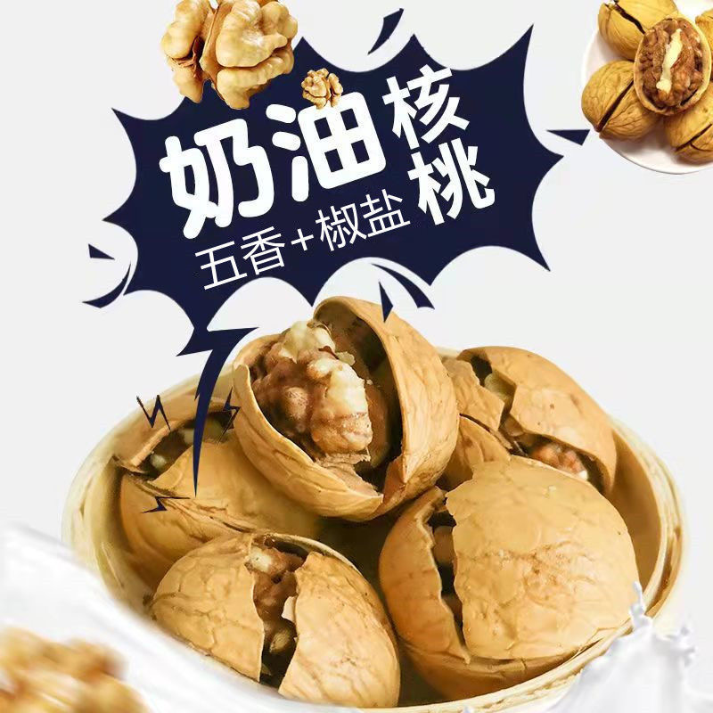 新疆纸皮核桃孕妇专用薄皮炒熟的烤坚果奶香味旗舰店2024新货上市