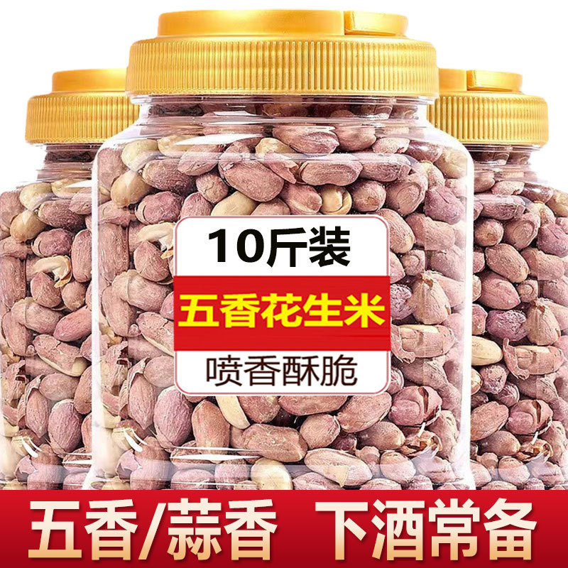 正宗山东2024年新花生米五香蒜香下酒菜官方旗舰店零食商用价