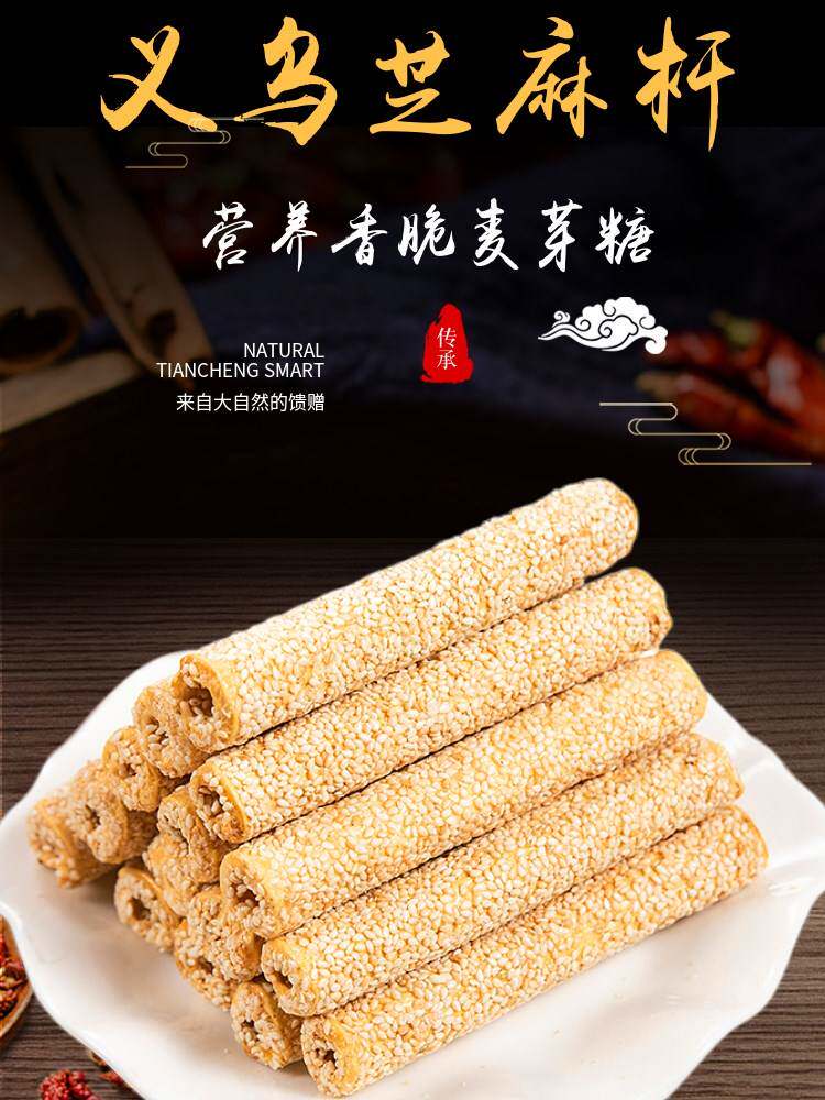 寸金糖芝麻杆芝麻棒麦芽糖空心糖冲管糖传统义乌特产老年人甜零食