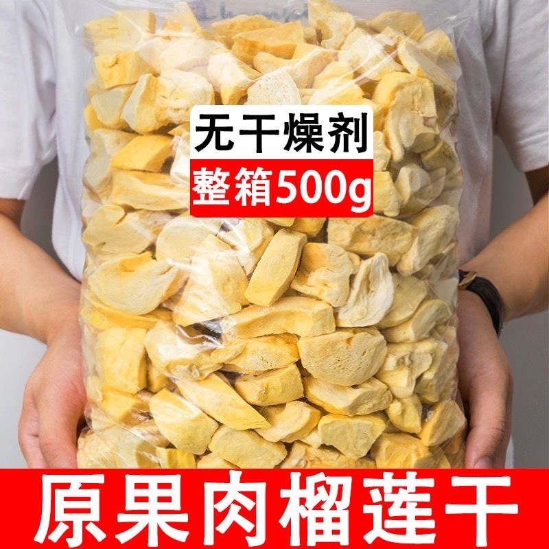 泰国金枕头榴莲干500g无干燥剂原装进口冻干水果干年货零食批发