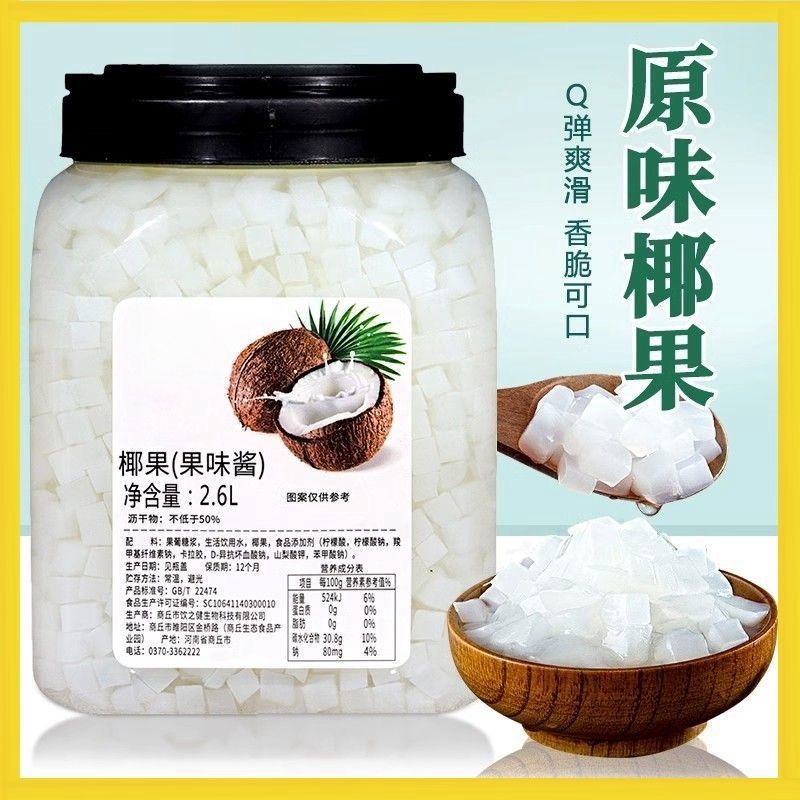 集饮原味椰果粒奶茶店专用原材料水果捞刨冰粉配料长条椰肉桶装袋