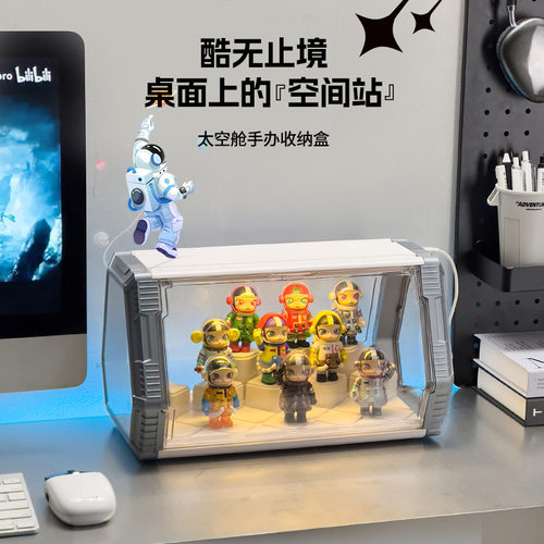 手办展示柜带灯创意太空舱模型展示盒桌面摆件泡泡玛特盲盒收纳盒