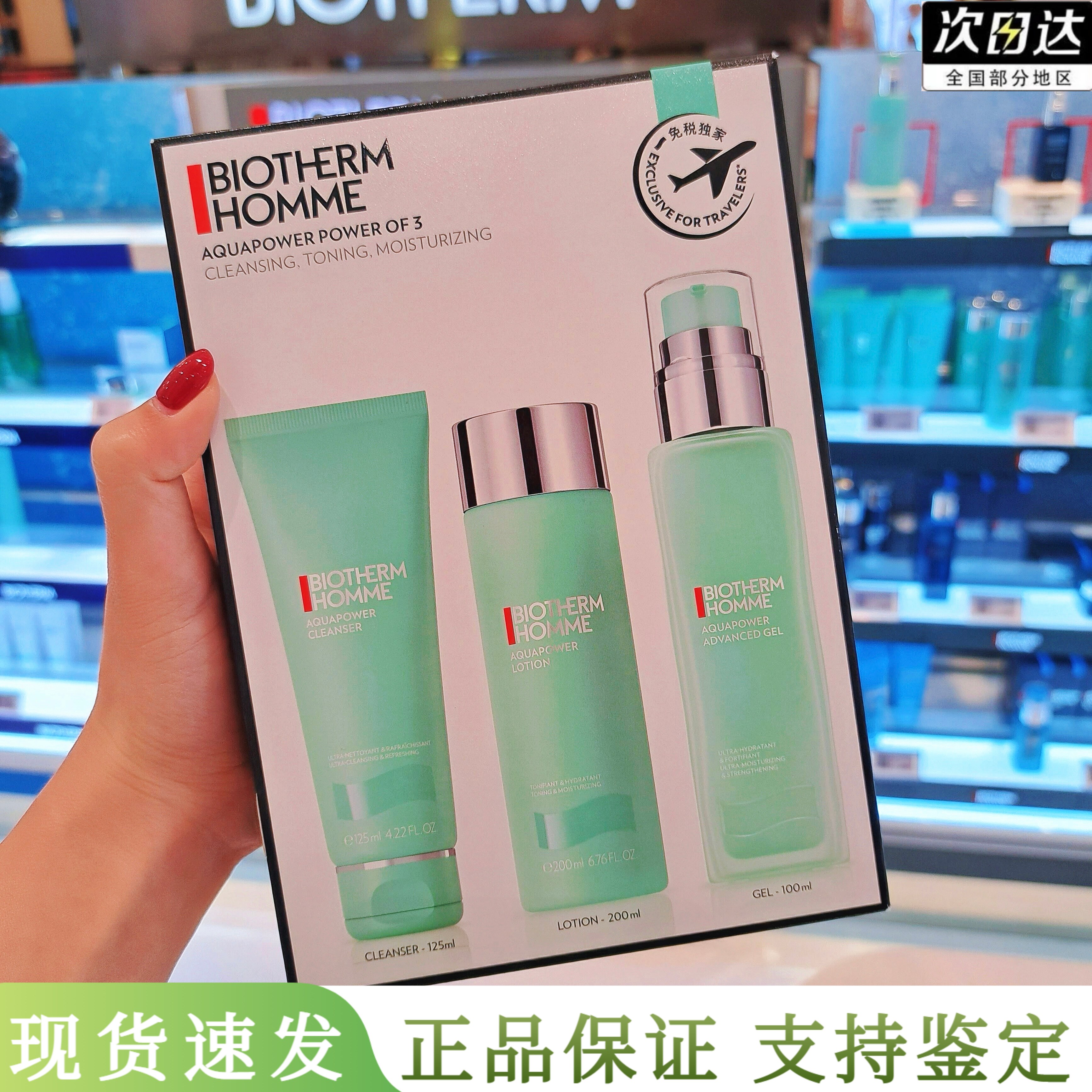 碧欧泉男士水动力补水控油套装图片