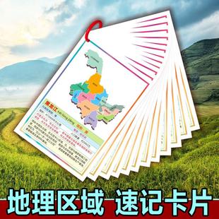 中国省份行政闪卡中国风知识热点国学儿童早教地图认知速记卡片