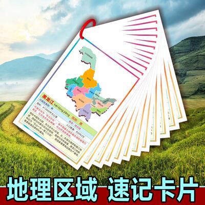 中国省份政地地图认知卡片