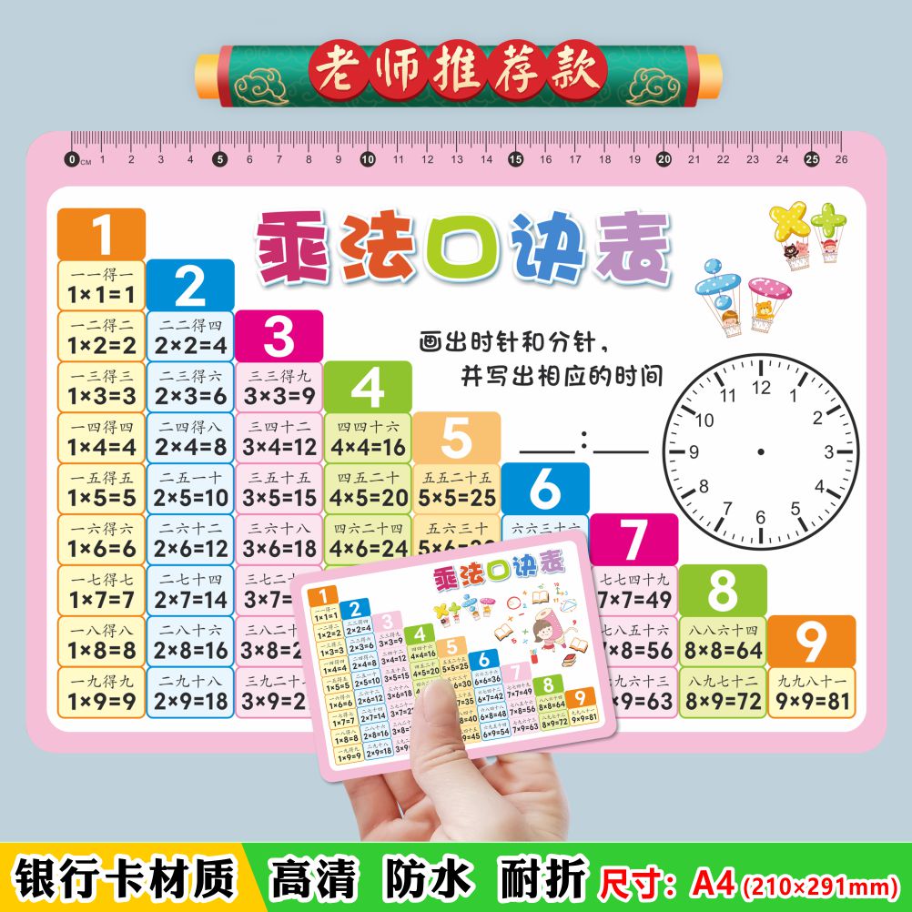 99九九乘除法一二年级数学公式学习卡片桌垫乘法口诀表教具全套A4