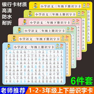 一二三年级语文上册下册认字生字识字表拼音卡片人教版同步全套
