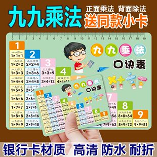 九九乘法口诀表99乘除法口诀卡片小学数学二年级乘法口诀背诵神器