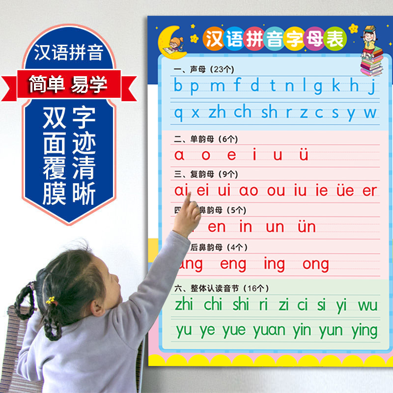 汉语拼音字母表幼儿小学