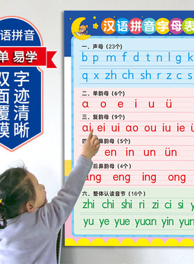 汉语拼音字母表幼儿小学