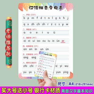 a4拼音卡片幼小衔接声母韵母拼读全表最新版一年级学习神器教具卡