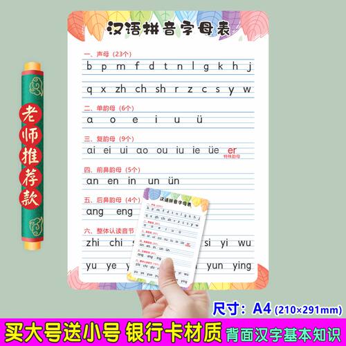 快速掌握拼音卡片声母韵母