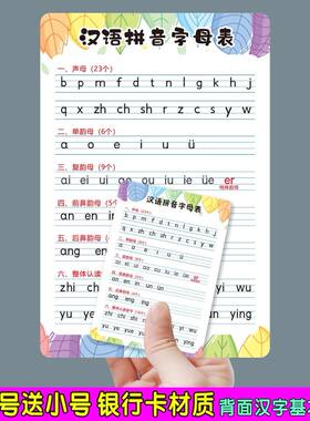 快速掌握知识拼音字母加减