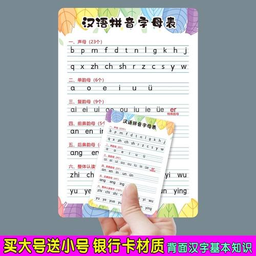 快速掌握知识拼音字母加减
