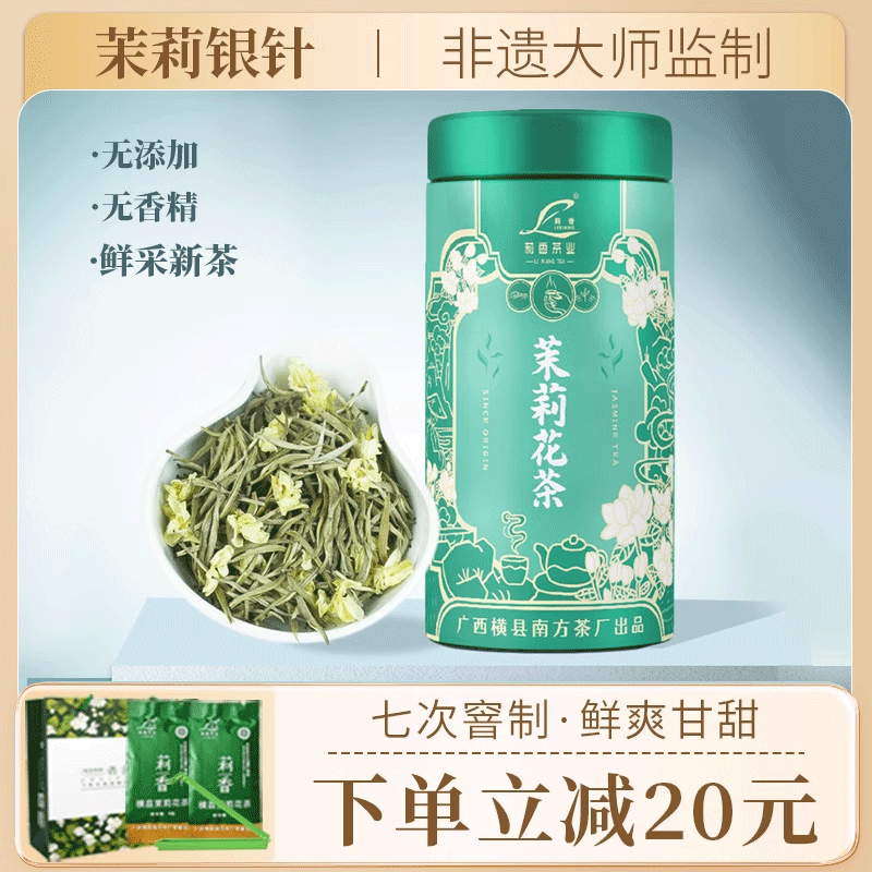 茉莉银针高山白毫新茶特级浓香型