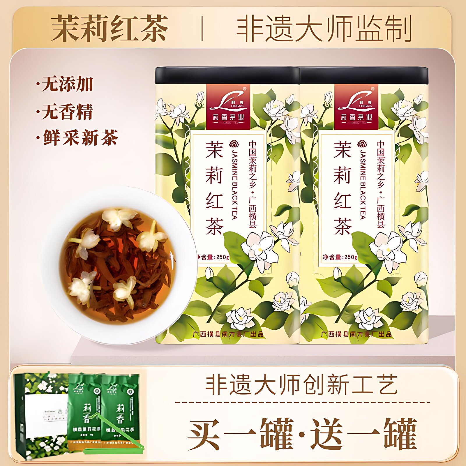 茉莉红茶滇红特级浓香型红螺蜜香散装茉莉花红茶2026新茶共500g
