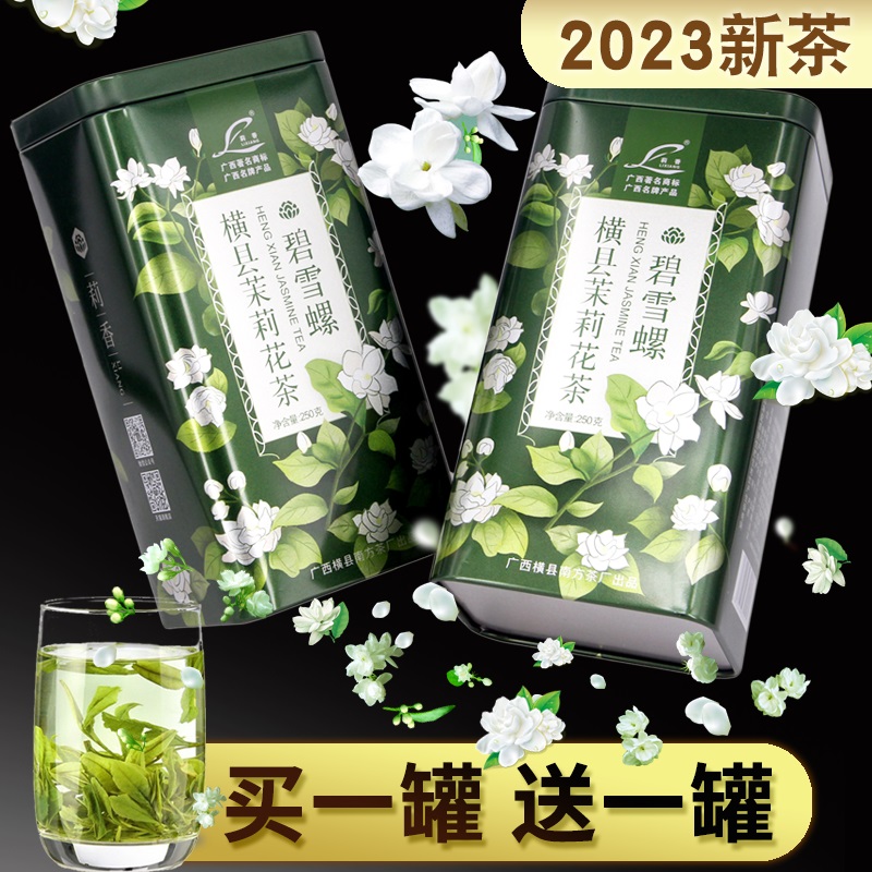 【买一送一】浓香型茉莉花茶