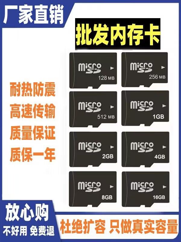 正品TF8G内存卡高速16g手机音响mp3收音机32gb通用sd小容量批发tf-封面