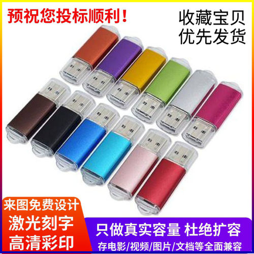 小容量招投标512mb优盘定制logo