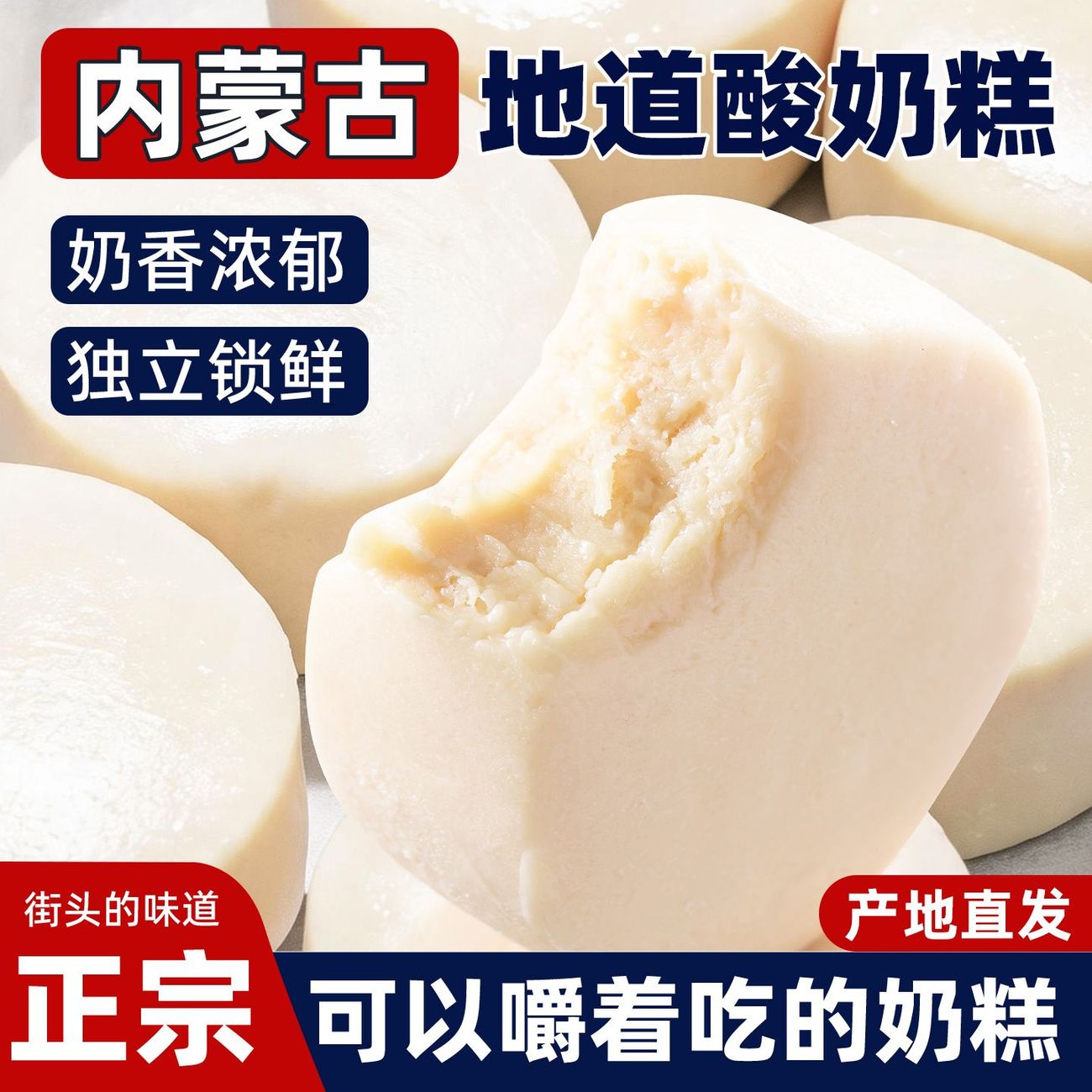 多口味内蒙酸奶糕纯手工无添加防腐剂优质奶源儿童宝妈健康奶酪糕