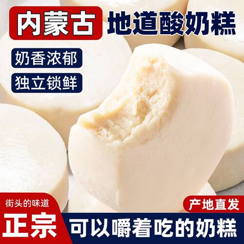 多口味内蒙酸奶糕纯手工无添加防腐剂优质奶源儿童宝妈健康奶酪糕