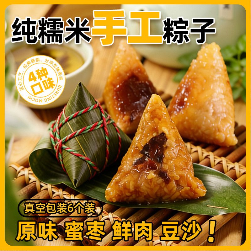 端午节粽子鲜肉制作四种口味蜜枣糯米八宝豆沙粽送长辈早餐甜糕点