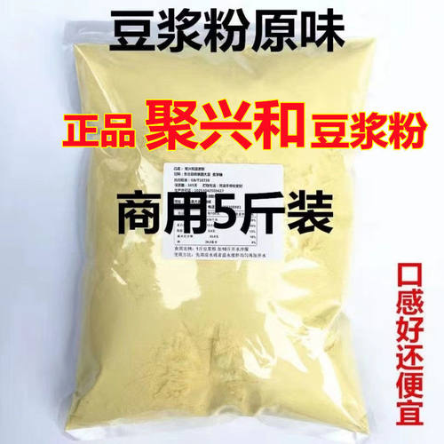 豆浆粉家庭装速食商用家用1斤原味甜味5斤批发速溶豆浆粉营养早餐