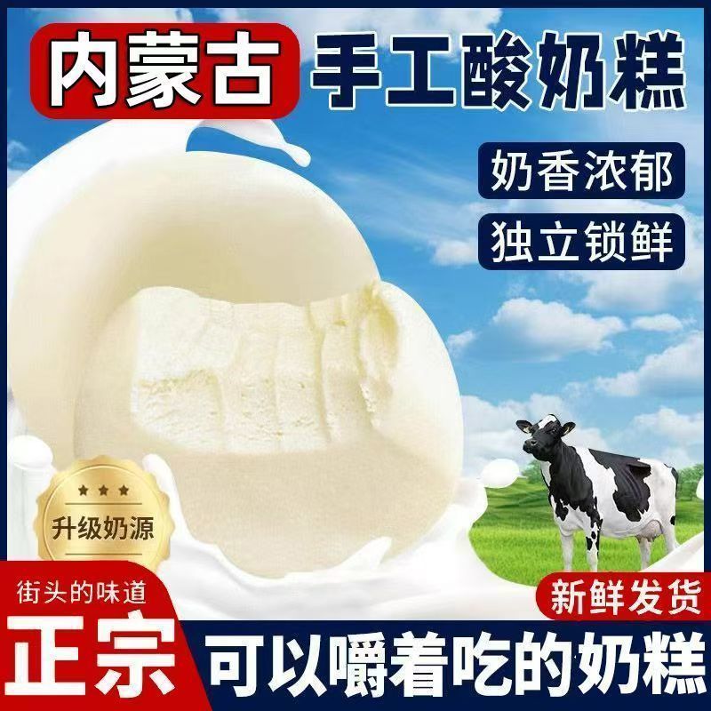 正宗酸奶糕100g/块特产内蒙原味奶疙瘩儿童办公下午茶健康小零食