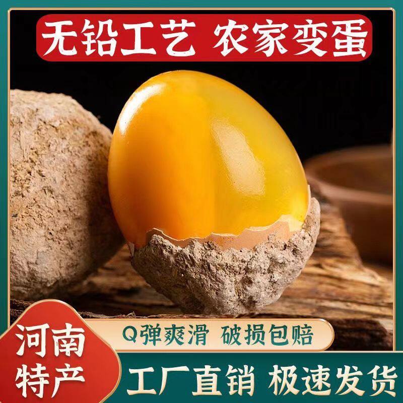 变蛋河南正宗特产农家手工水晶鸡蛋松花皮蛋无铅变蛋聚餐下酒凉菜