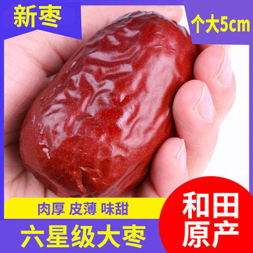 正宗新疆和田红枣批发大枣一级骏枣红枣干5斤免洗大红枣大个干货