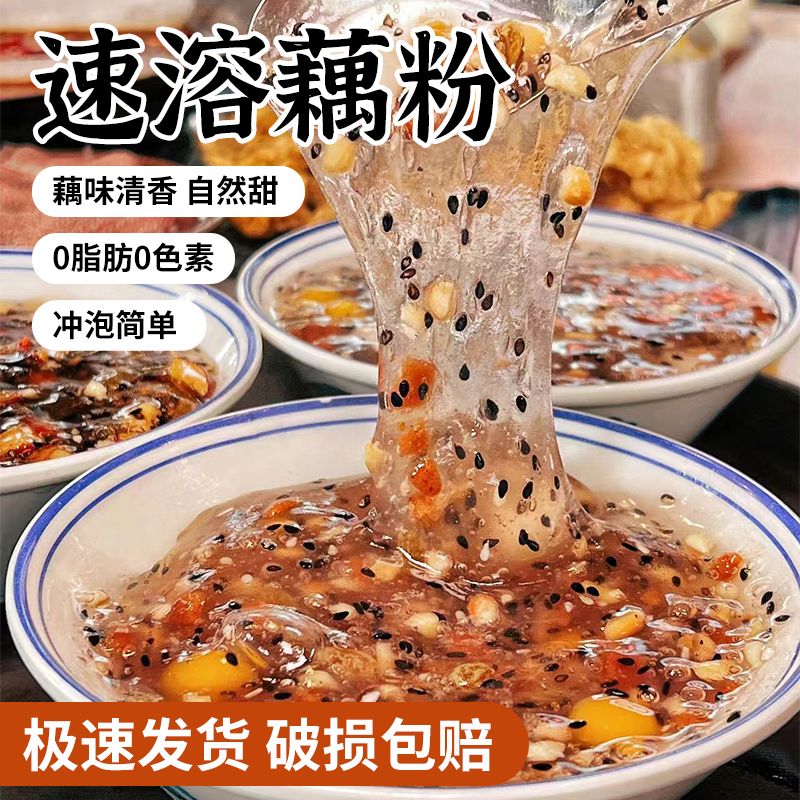 甜藕粉代餐食品儿时味道年货礼包速溶即食点心老人学生小孩早餐