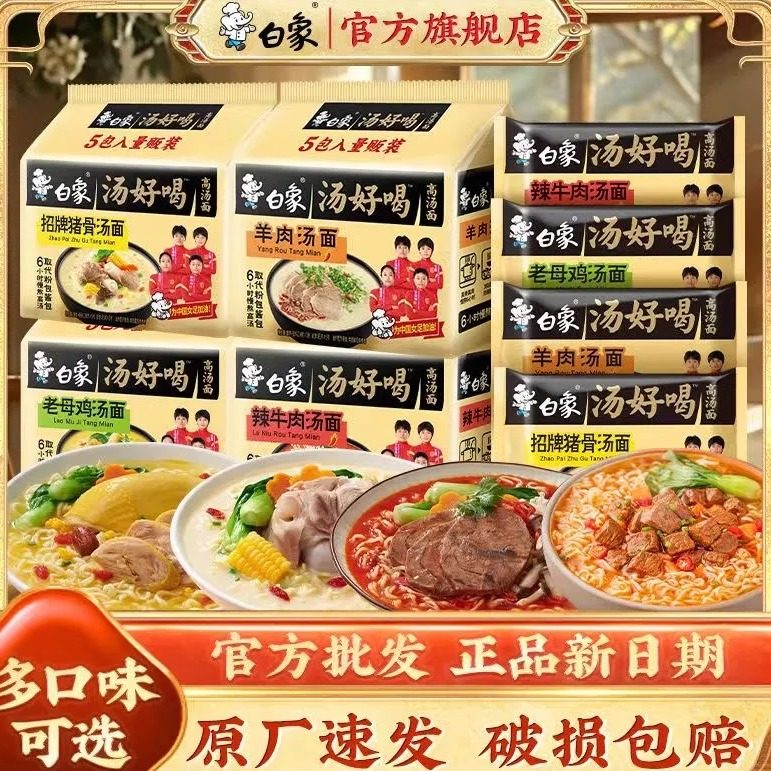 白象方便面袋装批发五连包老母鸡猪骨羊肉金汤肥牛火鸡官方旗舰店,粮油调味/速食/干货/烘焙,冲泡方便面/拉面/面皮,淘宝优惠券,粉丝福利购,淘宝优惠卷