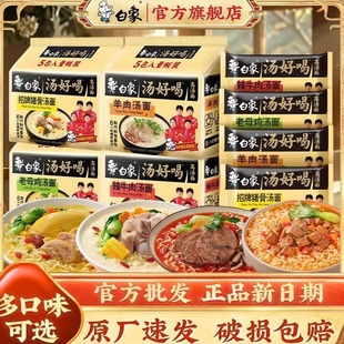 白象方便面袋装批发五连包老母鸡猪骨羊肉金汤肥牛火鸡官方旗舰店