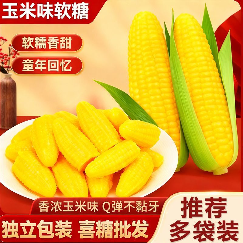 5斤玉米软糖散装独立包袋装橘子味软糖果酒席儿童休闲小零食年货