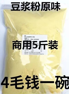 商用5斤聚兴和豆浆粉早餐经典原味冲饮免煮黄豆粉食堂速溶纯豆粉