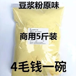 商用5斤聚兴和豆浆粉早餐经典原味冲饮免煮黄豆粉食堂速溶纯豆粉