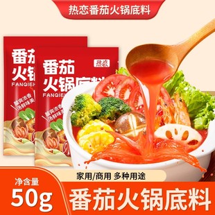 热恋番茄火锅底料浓汤酱底料汤料包不辣麻辣烫米线调味料家用袋装