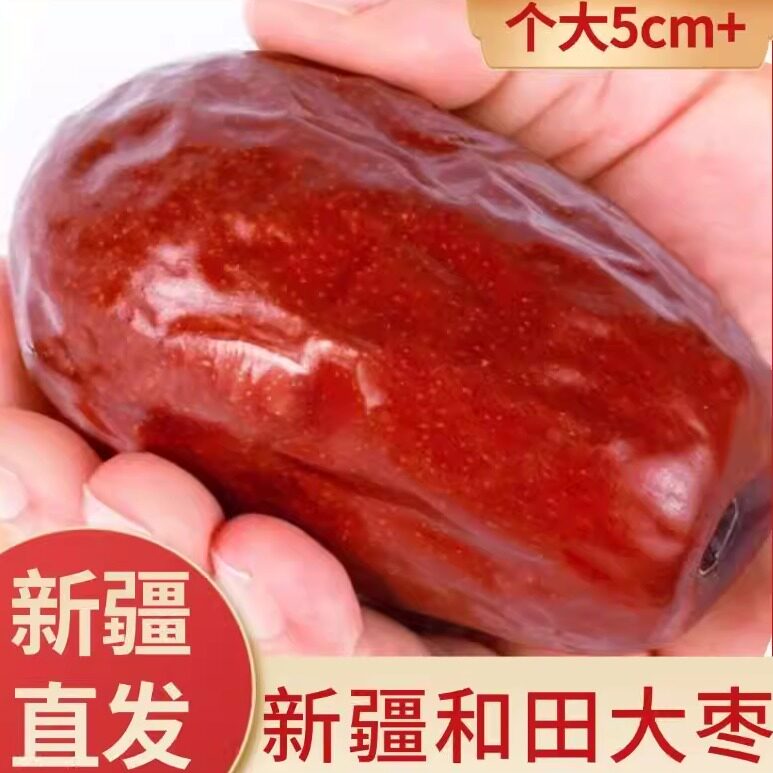 【亏本】新疆大红枣和田5斤六星特级肉大枣煮粥泡水女生常备零食