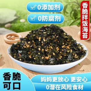 海苔碎儿童拌饭无添加紫菜包饭寿司料专用餐饮商用紫菜碎即食250g