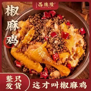 正宗椒麻鸡600g整只熟食扒鸡开袋即食麻椒椒麻鸡手撕真空装鸡肉品