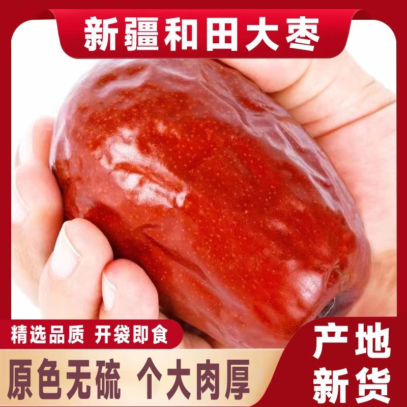 25新货正宗特级新疆和田大枣红枣特产六星骏枣子干果玉枣零食净重