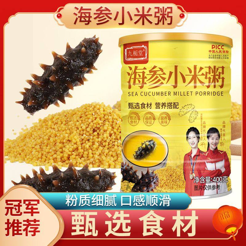 【发3罐】九栀堂海参粉小米粥冲饮即食早餐五谷杂粮冲泡营养粥