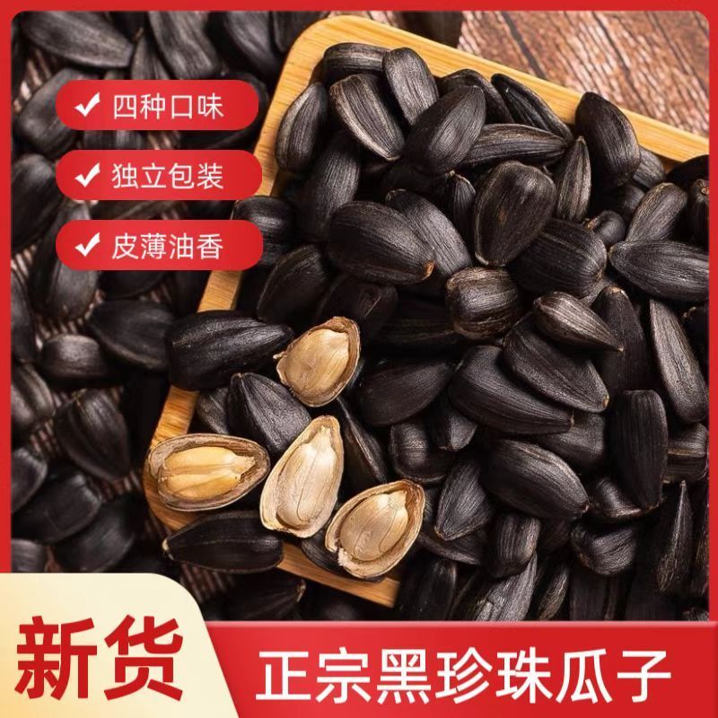 【50包】内蒙黑珍珠油葵瓜子生熟葵花籽原味五香焦糖炒货坚果批发
