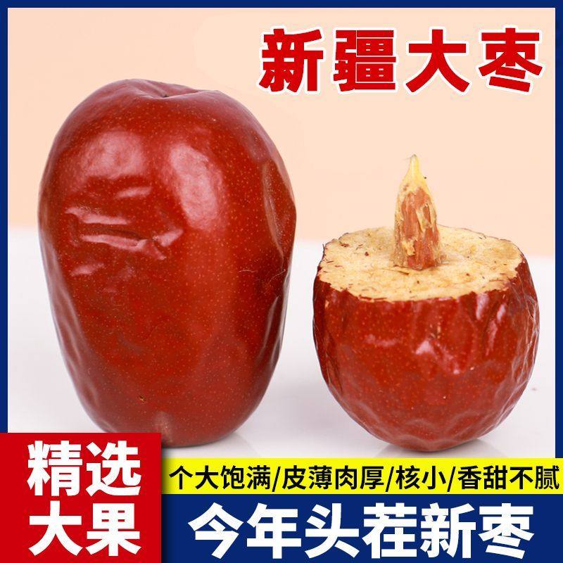新货新疆特产和田大枣一等和田玉枣大红枣免洗红枣干果健康零食品