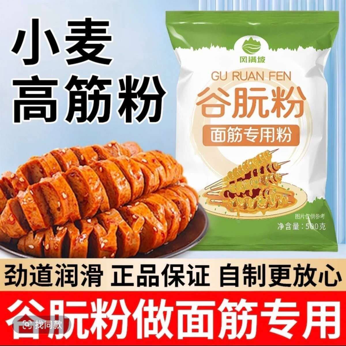 谷朊粉烤面筋专面高筋粉小麦粗蛋白谷元粉商用面包烘焙小包食品级
