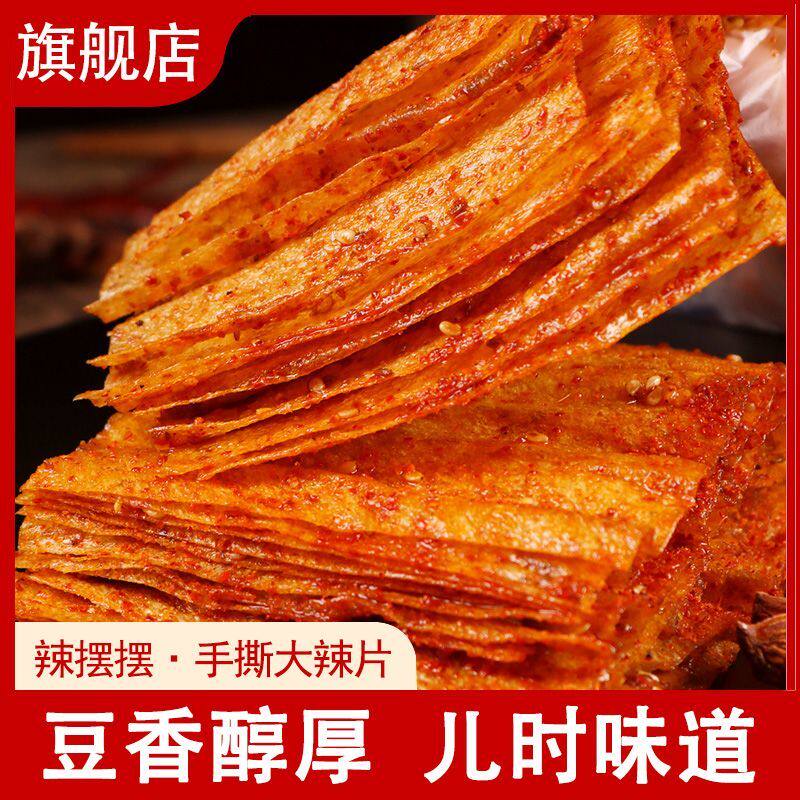 萍乡风味辣片平江特产童年味道解馋零食经典手撕辣条怀旧小吃礼包