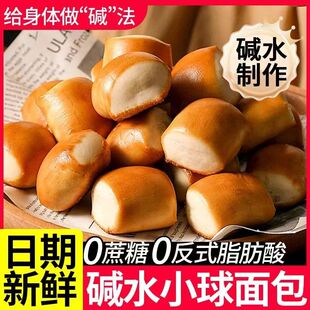 全麦原味碱水小球面包0脂肪批发整箱早餐小面包解馋无糖代餐零食