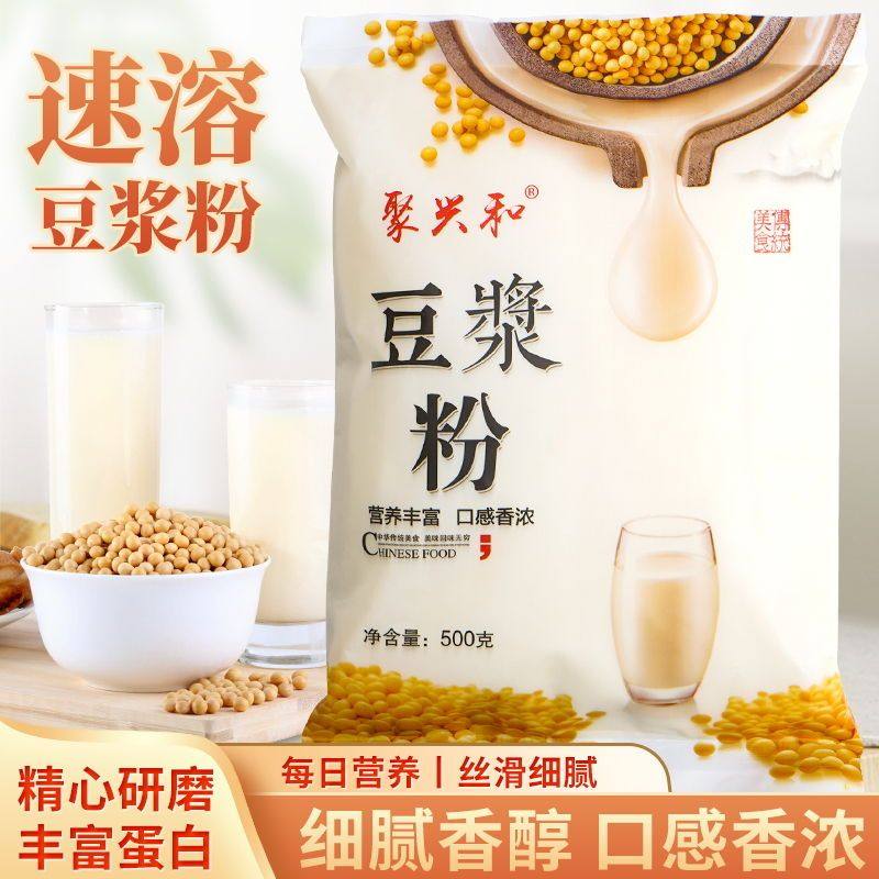 聚兴和豆浆粉早餐商用家用1斤营养早餐细腻速溶原味甜味豆浆粉5斤