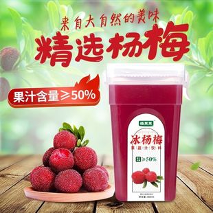 贵州特产网红冰杨梅汁冰镇饮料杨梅汤酸爽解腻饮品380ml 6瓶整箱