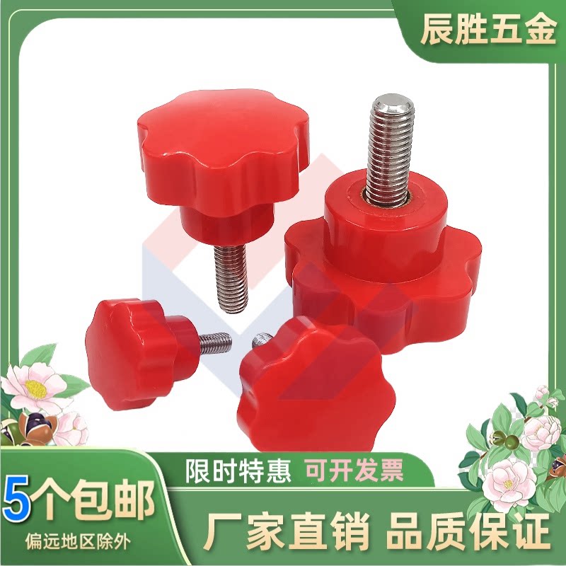 厂家304不锈钢红色胶木七星把手 星型把手 梅花旋钮 手拧螺丝8102